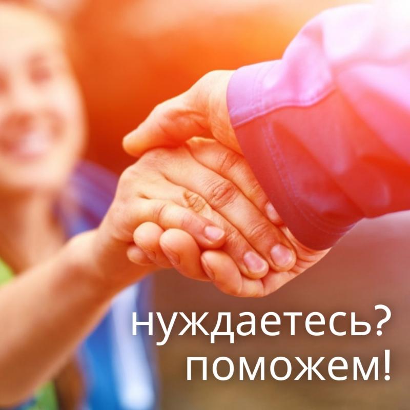 Отдаем процент от продаж на помощь нуждающимся!